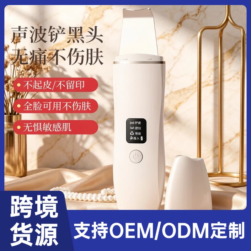 Cross-border Skin Scraper Import Beauty Device for Blackhead Removal, Dead Skin, Facial Cleansing, Ion Ultrasonic Skin Scraper