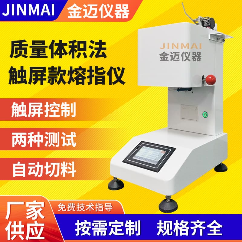 Melt Flow Rate Tester, Volume Method, Plastic PP High Melt Index Tester, Melt Index Measurement, High Precision Temperature Control