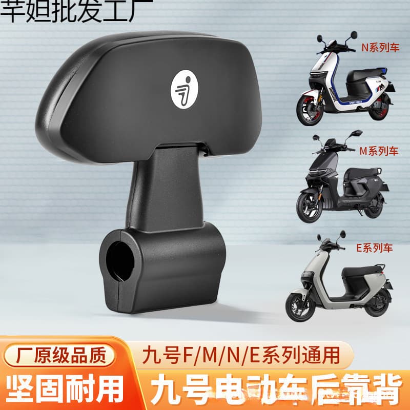 Suitable for Ninebot Electric Scooter/Backrest Series Backrest Series