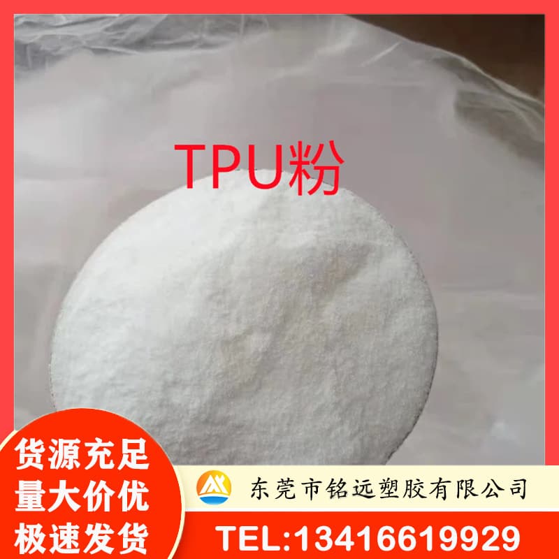 Polyether TPU Powder 100 to 200 Mesh Anti-Yellowing Hydrolysis-Resistant Polyurethane Powder