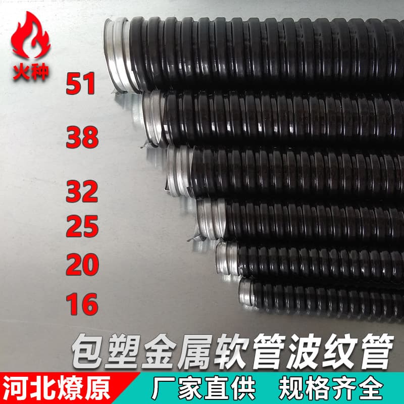 PVC flame-retardant metal flexible conduit, national standard thickened 10-150mm PVC coated flexible conduit, metal flexible conduit for wire and cable protection.