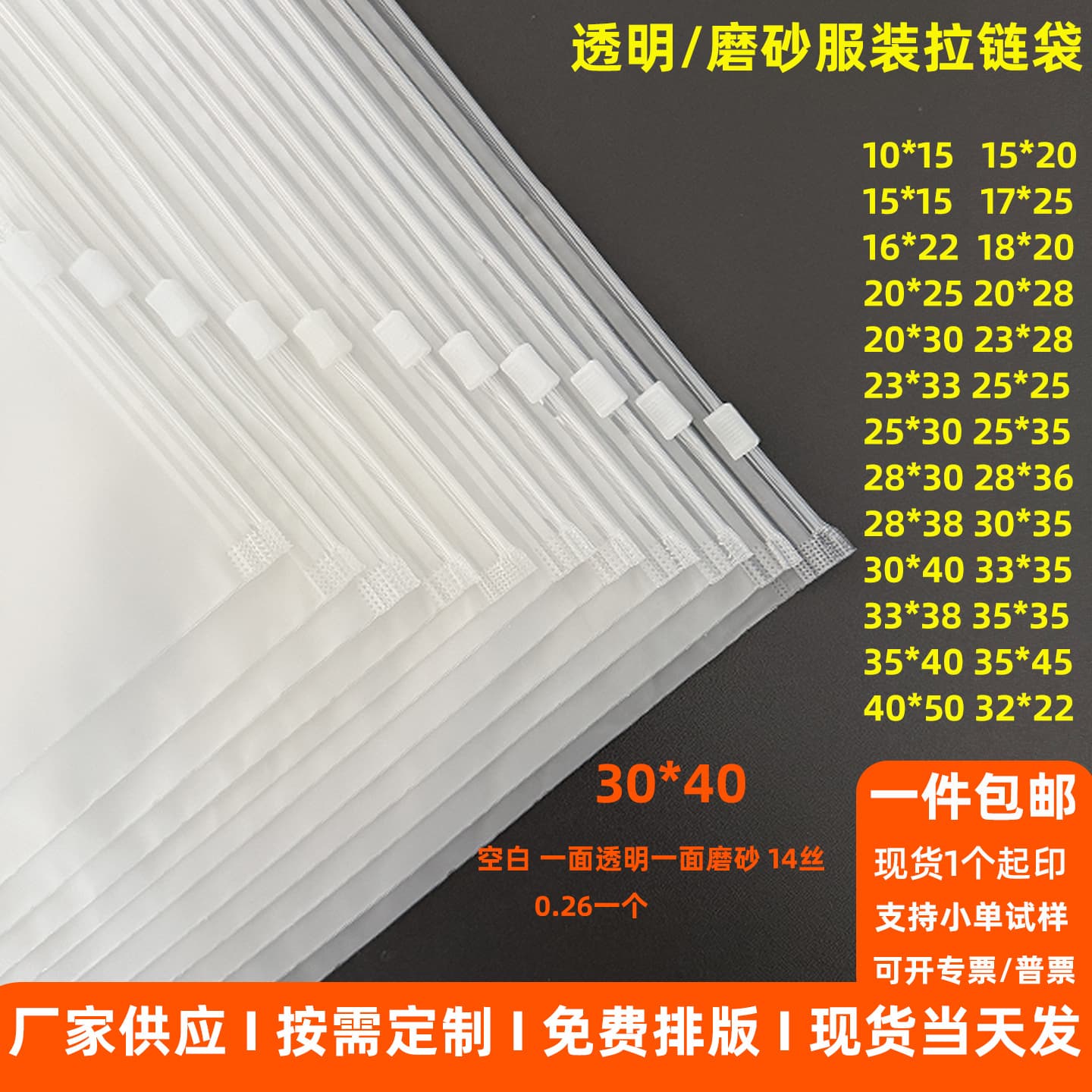 Zipper bag pe transparent clothing packaging bag plastic packaging bag eva frosted zipper bag socks ziplock bag wholesale