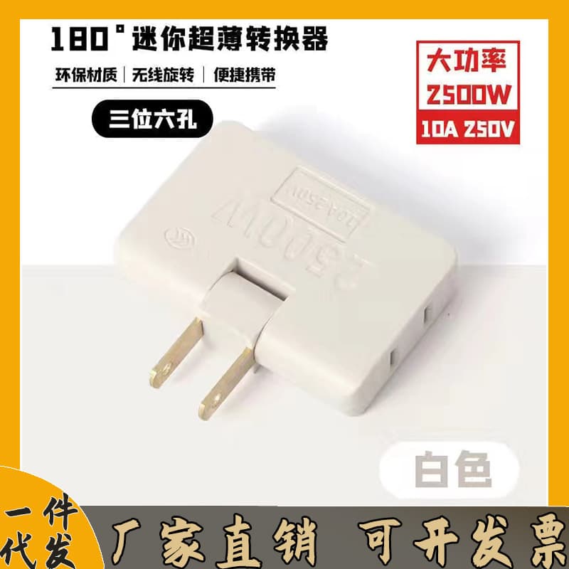 One-to-three converter 2-to-6 multifunctional 180-degree rotating plug wall-friendly convenient two-pin plug / drop shipping