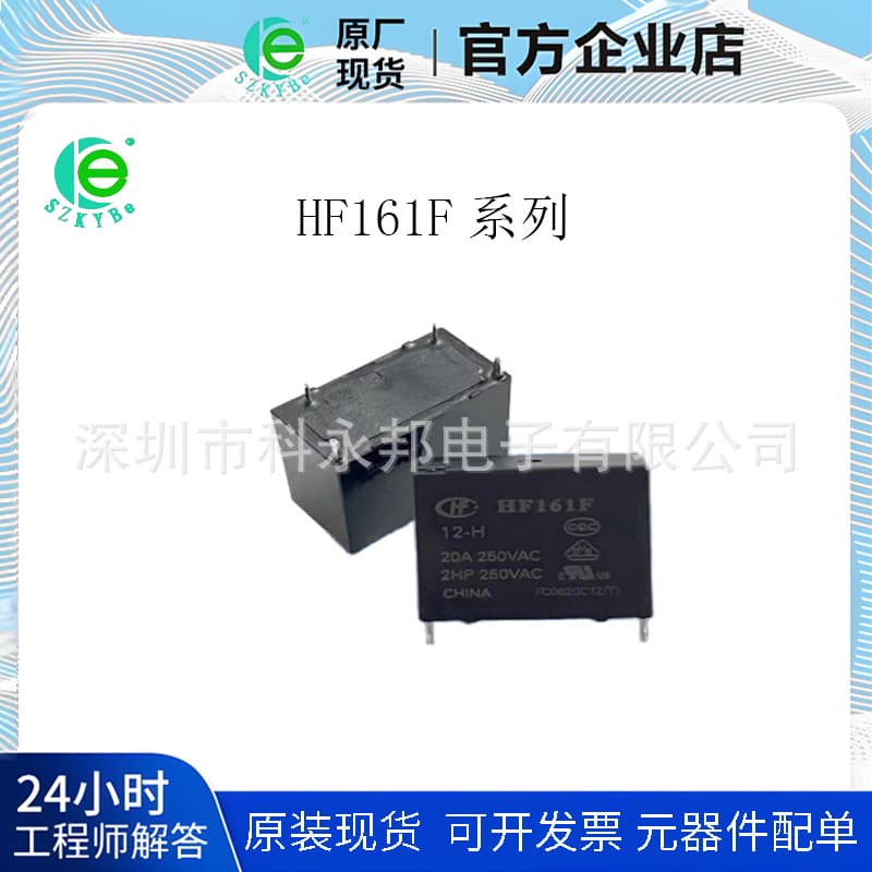 HF161F 12-H HF161F-W-12-HT 24-HT 31A 4-pin Photovoltaic Relay Invoice Available