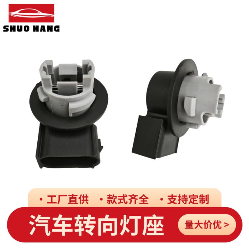 Shuohang Auto Parts Car Wiring Harness Connector Plug Compatible with Ford Mustang Rear Tail Light Turn Signal Bulb Socket