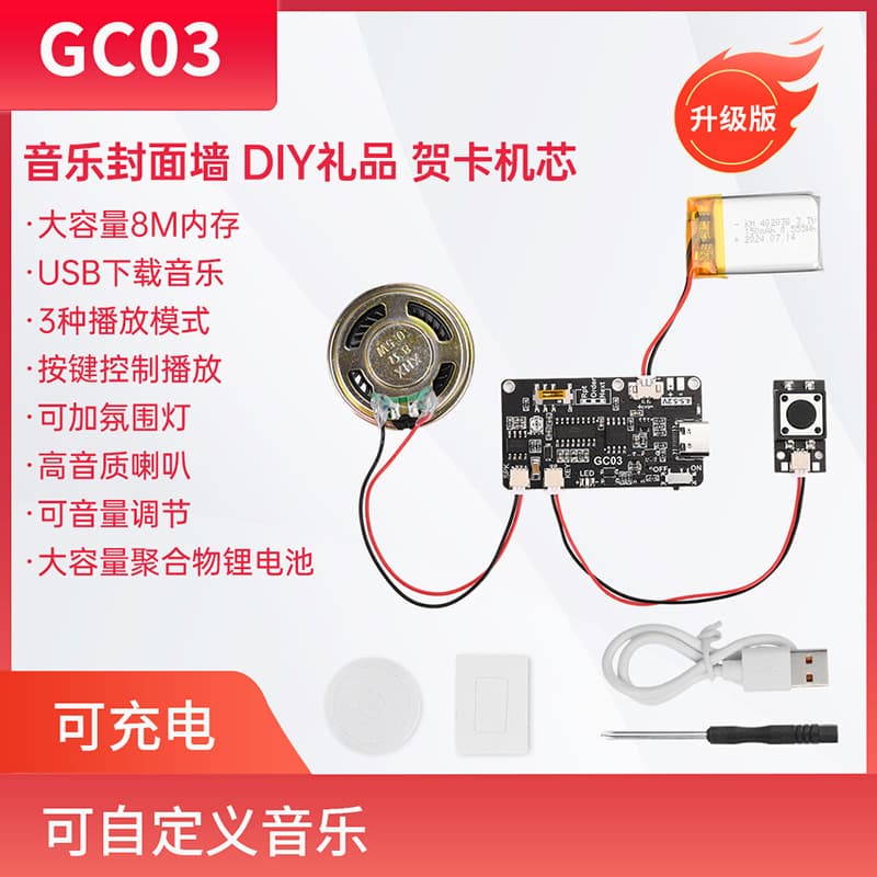 GC03 Recording Greeting Card Mechanism, Creative Gift Box, Christmas Birthday Card, Music Cover Wall, Downloadable Voice Module