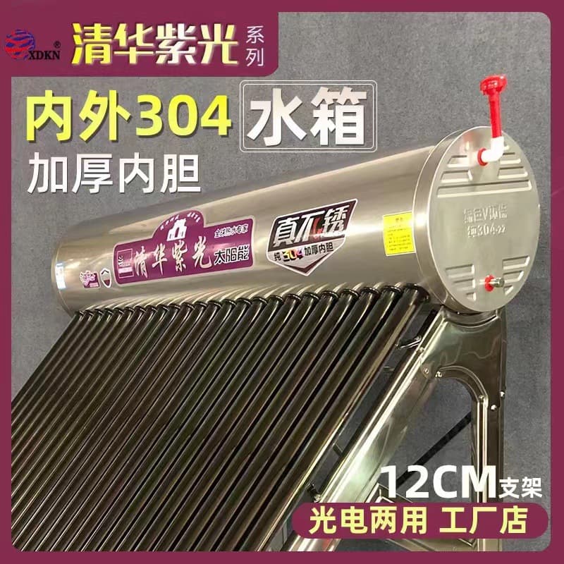 New Internal and External 304 Tsinghua Ziguang Series Stainless Steel Home Solar Water Heater, Photoelectric Dual-use, Fully Intelligent