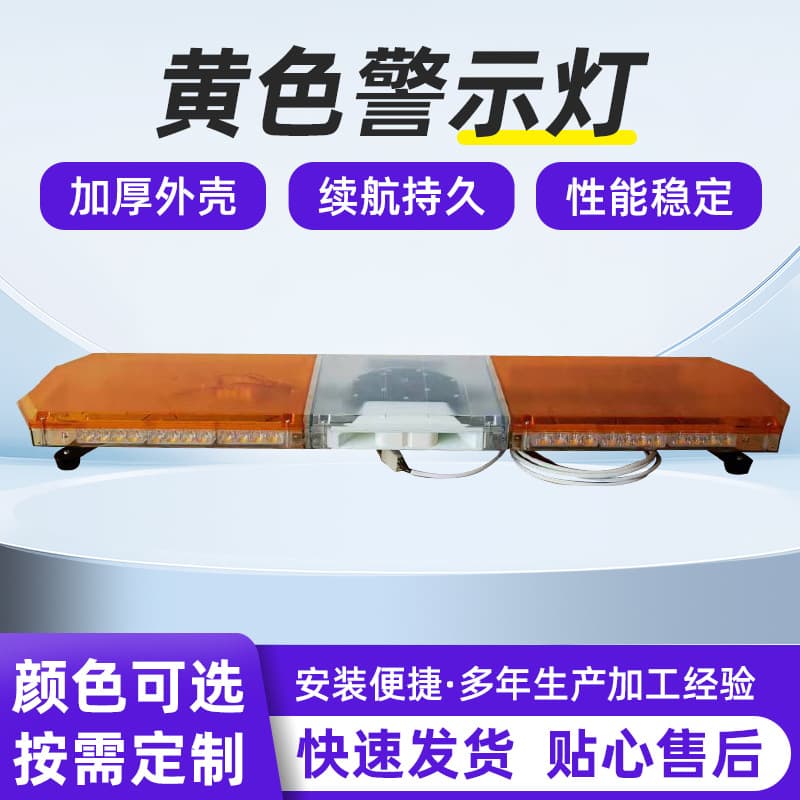 Engineering Vehicle Yellow Warning Light High-Power Thunderbolt High-Speed Maintenance Vehicle Long Light Bar Police Car Roof High-Speed Maintenance Special