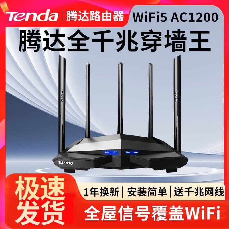 [Tengda] AC11 Gigabit Wireless Router Home High-speed Wall Penetration King 1200m Wireless WiFi Fiber Dual Band