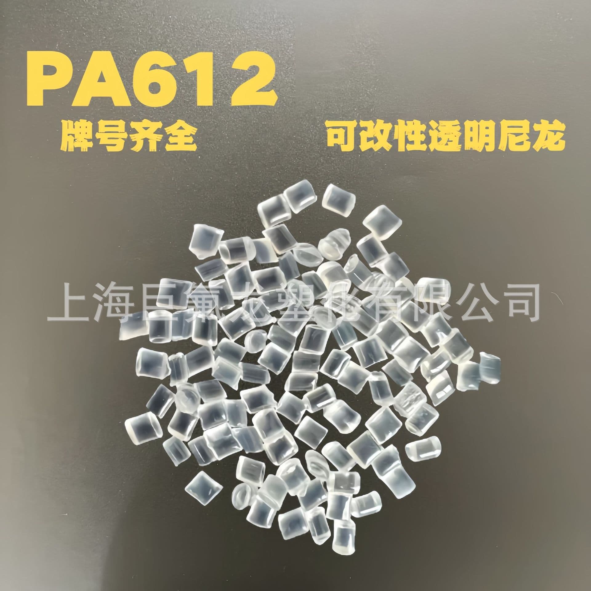 PA612 DuPont USA 151L Lubricated 158L Wear-Resistant Hydrolysis-Resistant PA610 Transparent Nylon Pellets
