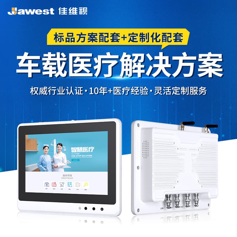 Anti-interference vehicle-mounted medical display Mobile trolley color ultrasound machine anesthesia machine industrial touch screen display