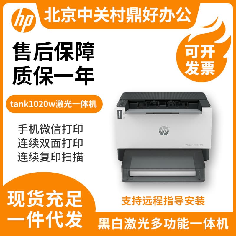 HP LaserJet Tank 1020, Tank 1020w, 1020 Plus Wireless USB Connection Office Printer
