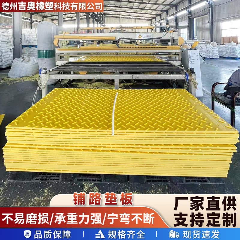 Ultra-high molecular polyethylene anti-slip paving plate, engineering muddy road temporary paving plate, polymer road base mat
