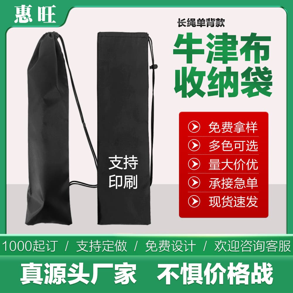 Oxford cloth storage bag, tripod and tarp pole shoulder strap drawstring bag, printed polyester drawstring bag customization.