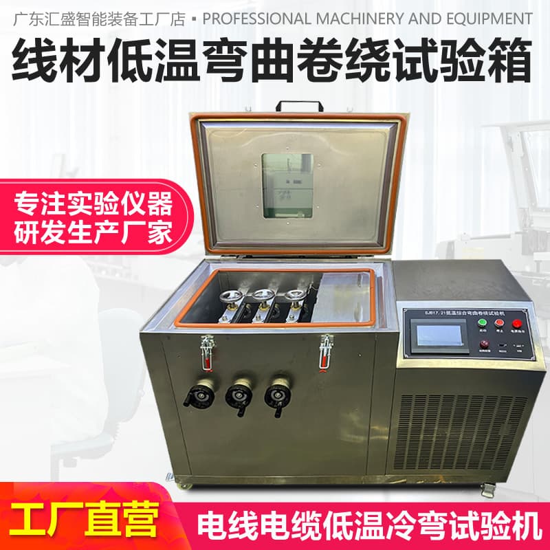 Wire and Cable Low-Temperature Cold Bend Tester, Wire Low-Temperature Cold Resistance Wrapping Tester, Low-Temperature Coiling Test Chamber
