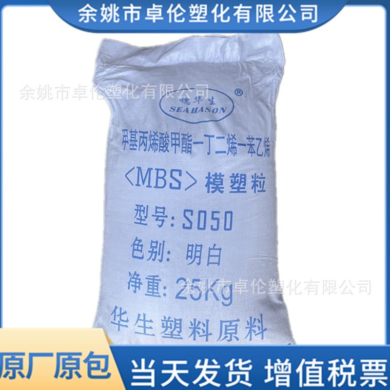 MBS S050 Guangzhou Huasheng Injection Molding Transparent Sheets for Toys, Home Appliances, Lighting Fixtures MBS Resin Pellets