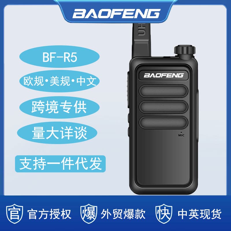 Baofeng Baofeng BF-R5 mini walkie-talkie small handheld outdoor handheld hotel hotel walkie-talkie