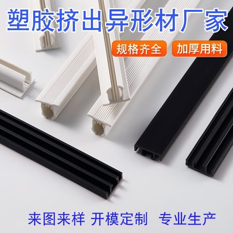 Custom molded PVC modified material special-shaped tubes, high-gloss cold-capped plastic profiles, plastic extruded profiles