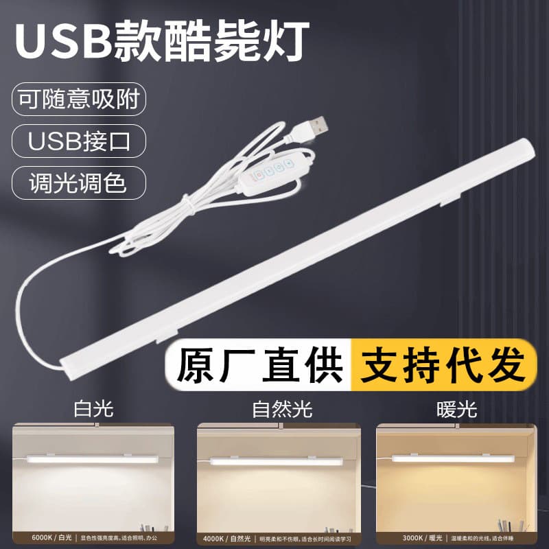 Cool USB eye-protection study lamp, student dormitory lamp, desk lamp, magnetic night light, reading lamp
