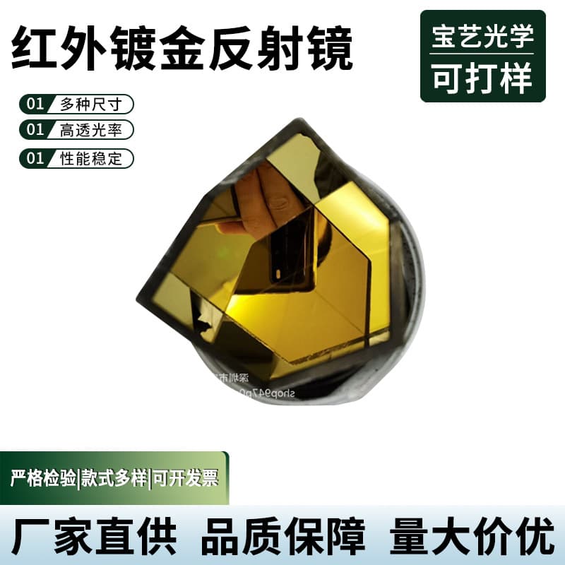 Infrared Gold-Plated Reflector Laser Cutting Machine Lens Focusing Mirror Gold-Plated Flat Reflector Customizable Size