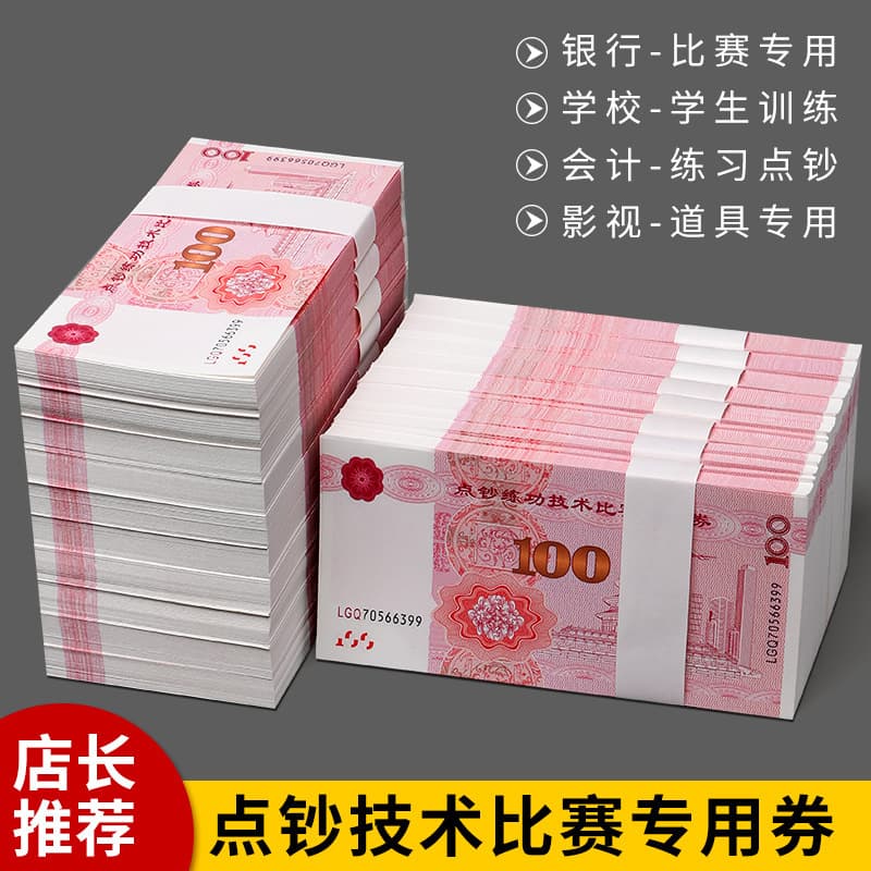 100 Yuan Counting Practice Coupons Wholesale Bank Training Competition Film Shooting Magic Props Accounting Skills Counting