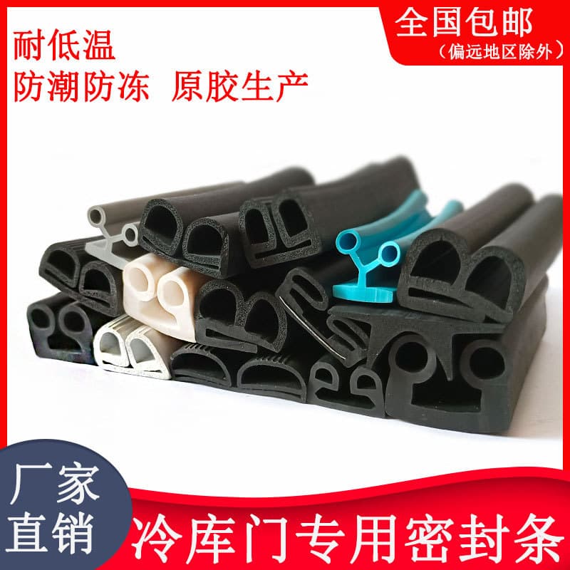 6*9 EPDM Rubber Cold Storage Door Special Double E-Type Sealing Strip, High and Low Temperature Resistant Silicone Anti-Collision and Aging-Resistant Strip