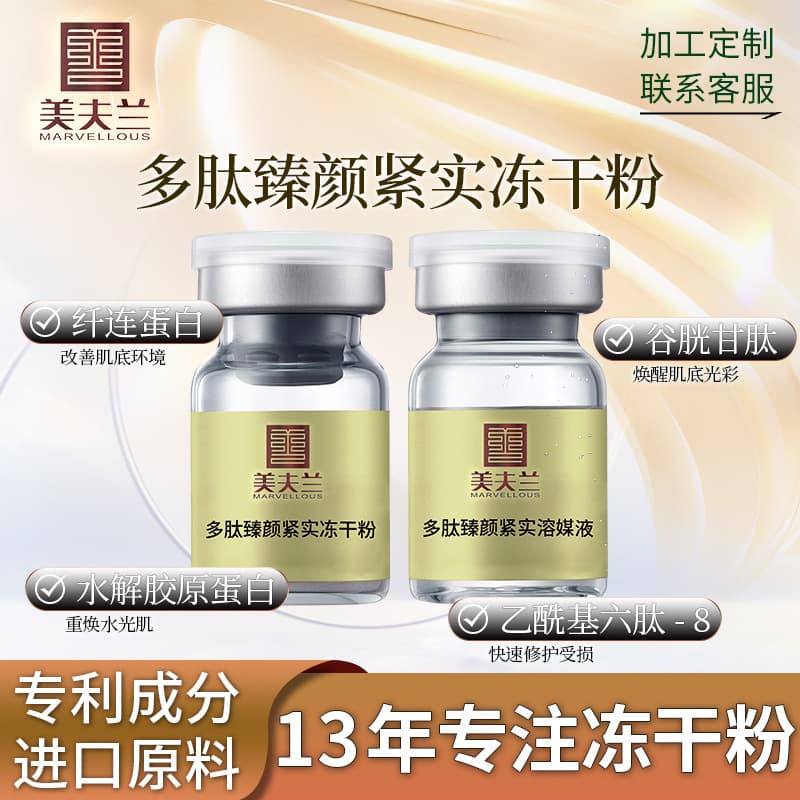 Fibronectin Firming Repair Freeze-Dried Powder - Custom Spa Formula for Sagging Improvement & Sensitive Soothing with High Activity