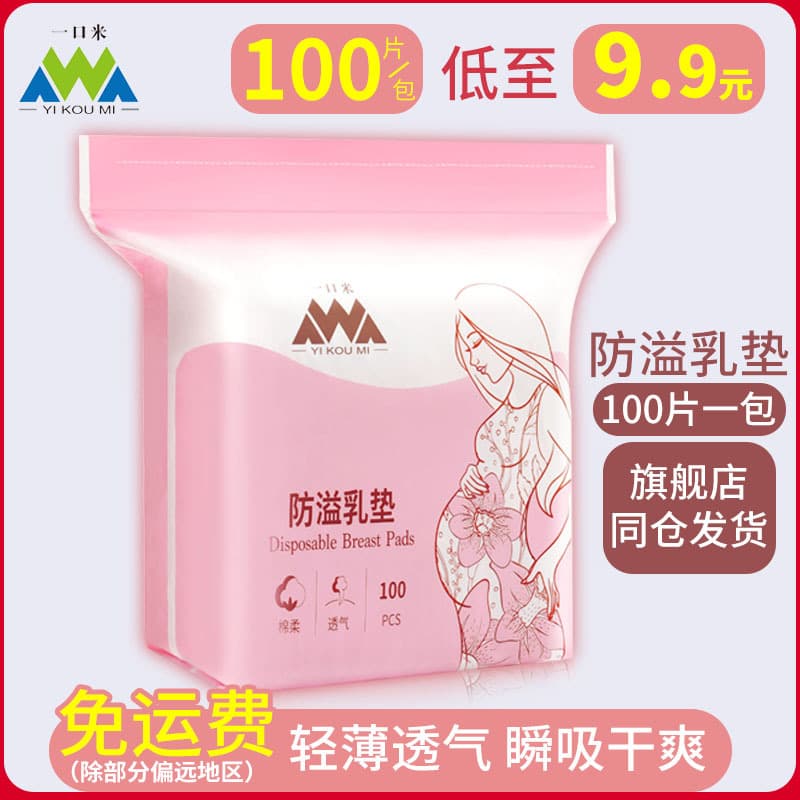Disposable Breast Pads 100pcs for Pregnant and Postpartum Women, Anti-Leak Nursing Pads