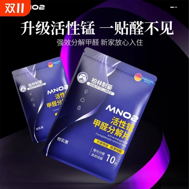 New Active Manganese Formaldehyde Decomposition Tablets, Easy Formaldehyde and Odor Removal for Zhejiang Home Renovation, New House, Car, Wardrobe