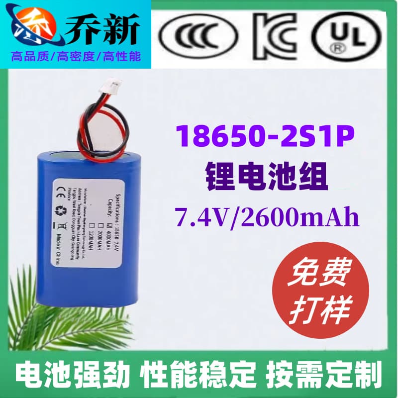 Korean KC Certified 18650 Lithium Battery Pack 7.4V 2600mAh Beauty Apparatus Digital Products UL Certified Battery