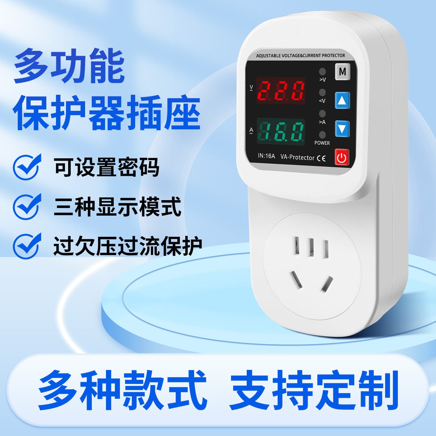 Self-repairing digital display over-voltage and under-voltage protector socket voltage electrically adjustable national standard European standard delay household current limiter