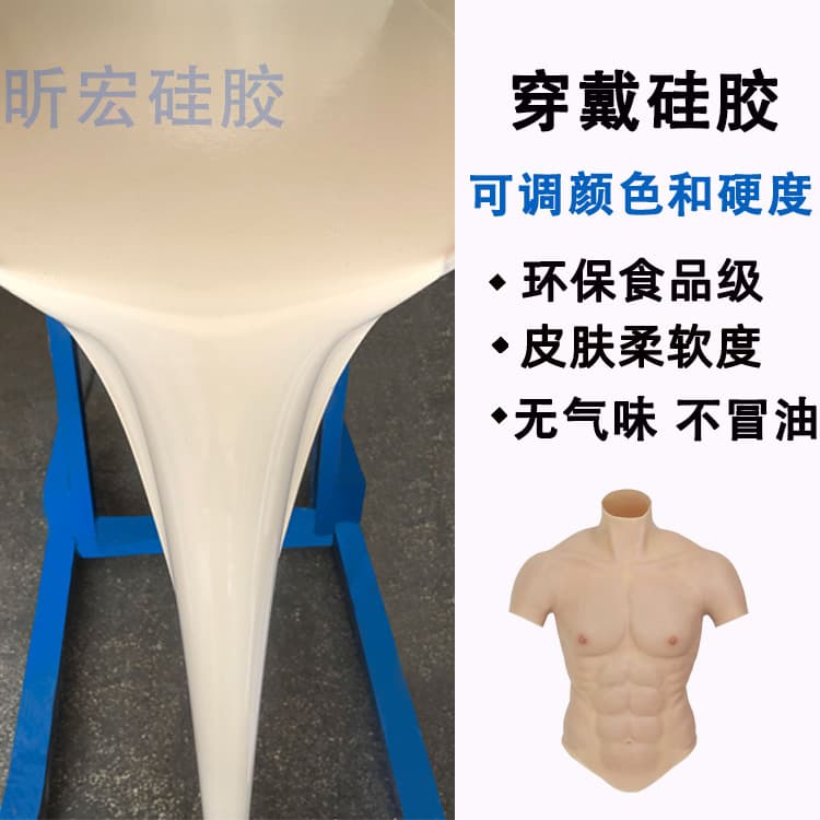 Food-grade liquid silicone, body silicone for cross-dressing wear, platinum-cured silicone raw material, room temperature curing AB silicone