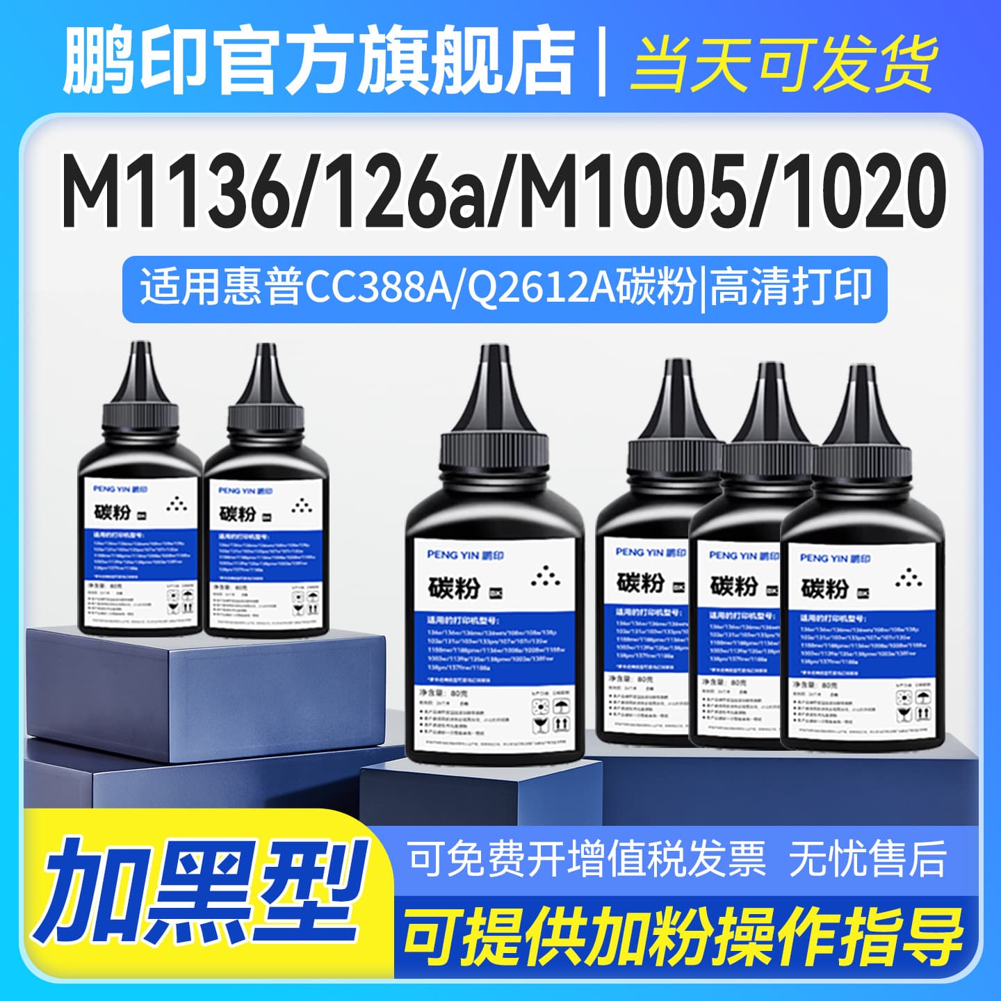 Compatible with HP CC388A toner for M1136 P1108 1106 1008 printer toner 1007 M128fn