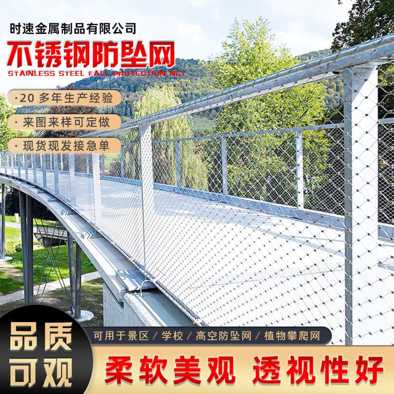 304 Stainless Steel Fall Arrest Net, High-Altitude Parabolic Protection for Schools and Scenic Areas, Atrium Fall Arrest Safety Protective Net, Outdoor Steel Wire