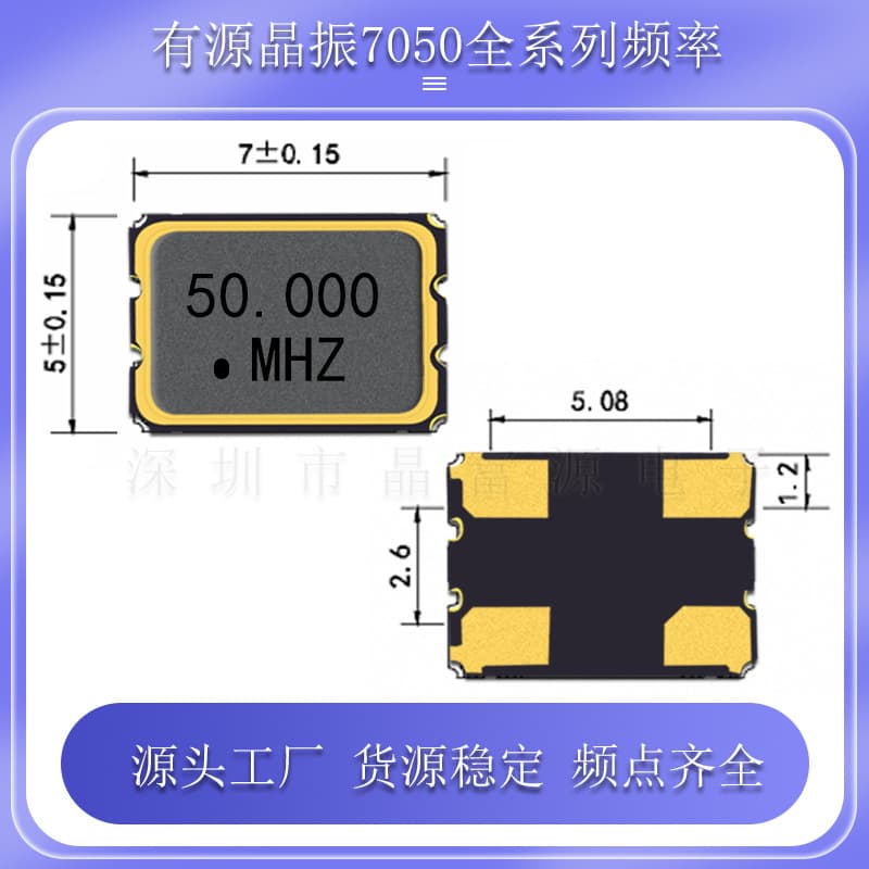 7050 Active Crystal Oscillator 50MHz 3.3V 20PPM 1.8V 5V Industrial Grade Oscillator (OSC)
