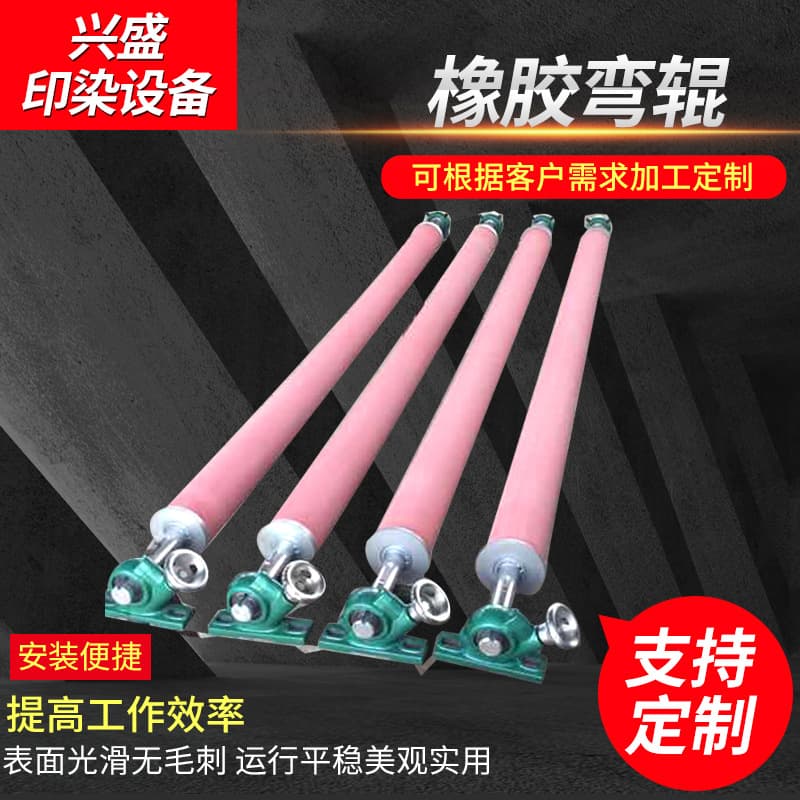 Rubber roller Rubber bending roller Arched bending stretch roller Printing and dyeing bending roller Dingqing curved roller Rubber bending roller