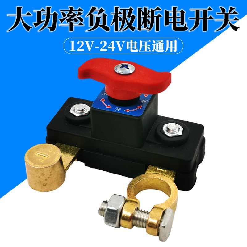 Cross-border Car Battery Disconnect Switch 12V 24V Power Master Switch Battery Cut-off Knife Switch Anti-leakage Protector