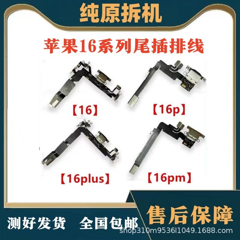 Suitable for Apple 16 Original Tail Plug Cable, iPhone 16 Pro Charging Port, 16 Pro Max Microphone Interface