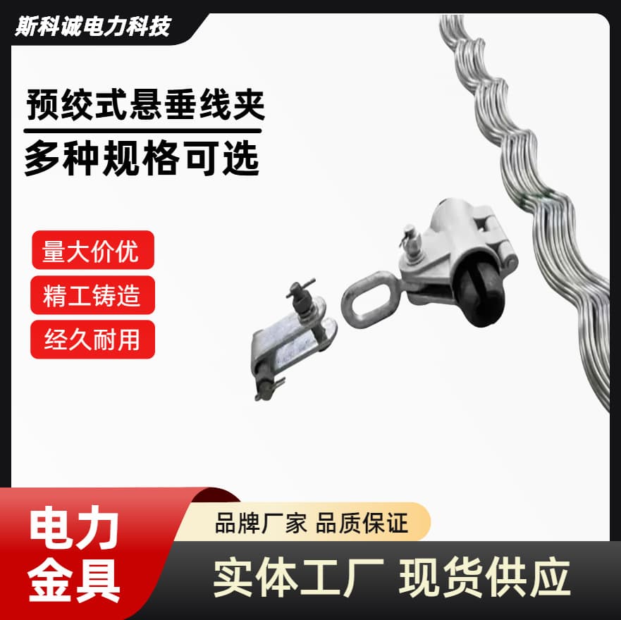 ADSS Cable Suspension Fittings, TK-3 Preformed Wire Single and Double Hanging Point OPGW Suspension Clamps