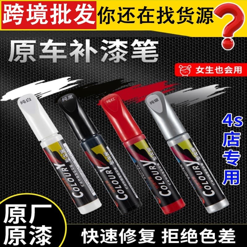 Car special touch-up pen pearl white red black silver car paint repair beauty paint removal scratch repair oil tool