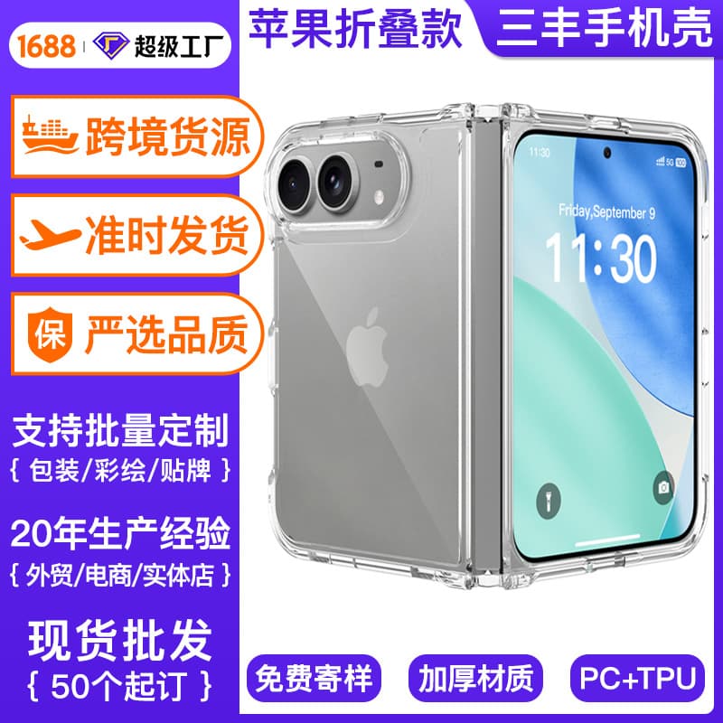 Mitutoyo new product iphone18fold transparent mobile phone case anti-fall airbag Apple 18 series anti-scratch protective cover