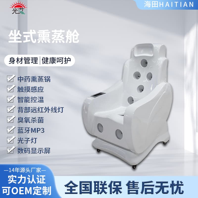 Sit-down fumigation chamber, traditional Chinese medicine fumigation chamber, thermotherapy and health preservation instrument, far-infrared gynecological sitz bath instrument, smokeless sitz bath moxibustion.