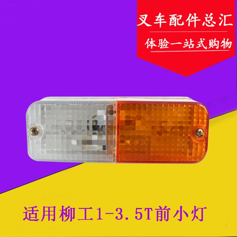 Forklift Front Small Light Front Turn Signal Light Direction Light Spacing 89mm Suitable for Liugong Forklift 1-3.5 Ton