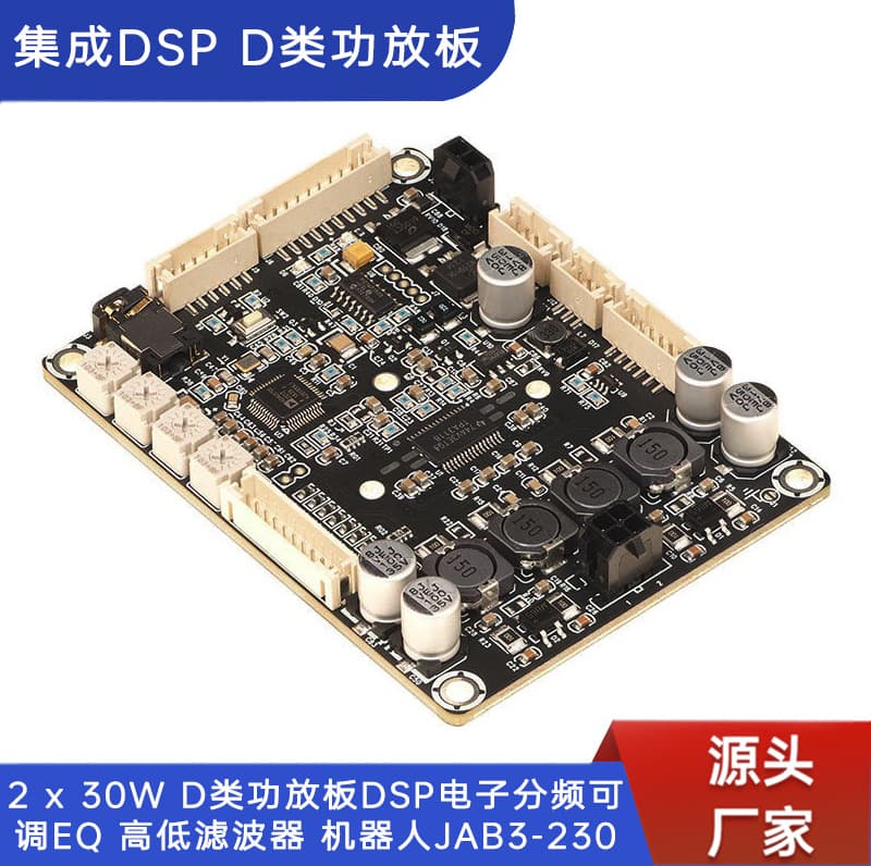 2 x 30W Class D Amplifier Board DSP Electronic Crossover Adjustable EQ High/Low Pass Filter Robot JAB3-230