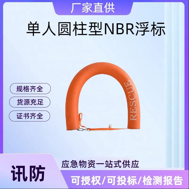 NBR Single Cylinder Buoy: Inflatable-free Adult and Child Pool Water Rescue Rod, High Buoyancy Swim Float