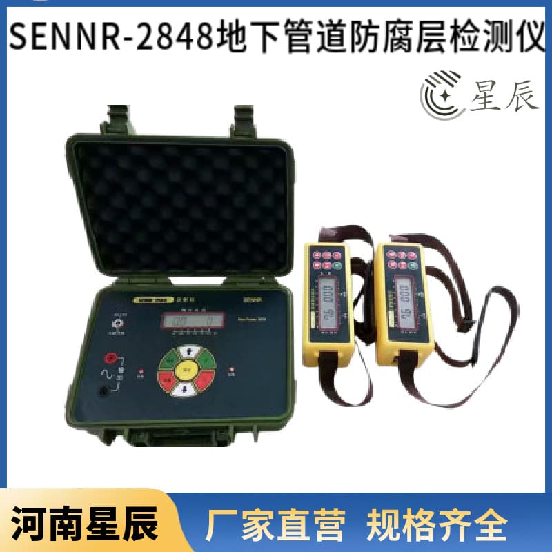 SENNR-2848/2898 Underground Pipeline Anti-corrosion Coating Detector for buried pipeline coating condition assessment.