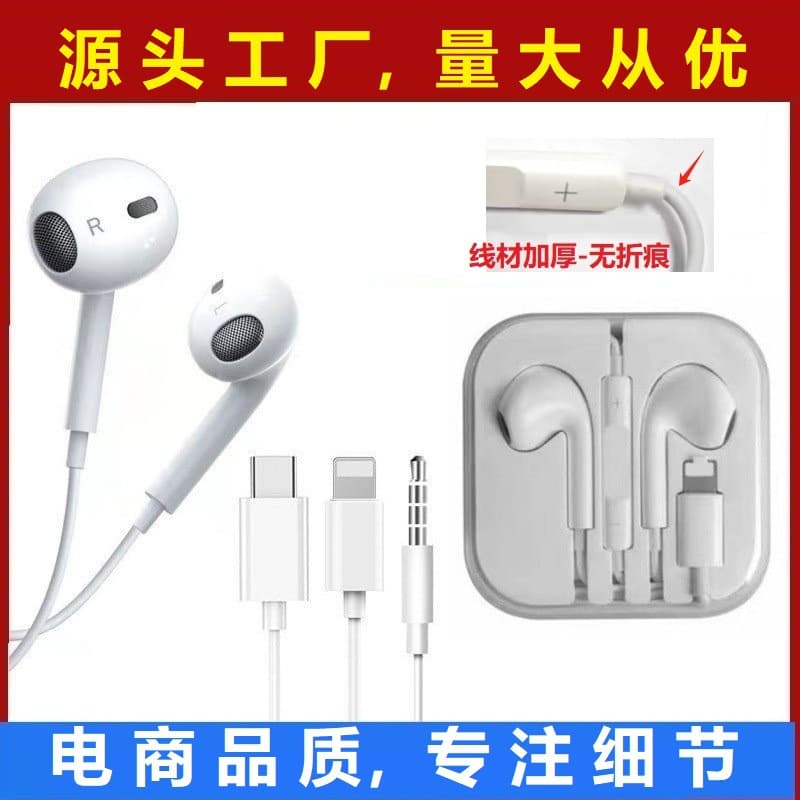 Fourth Generation Wired Earphones for Apple, Huawei Flat-Head, Type-C Digital In-Ear Models
