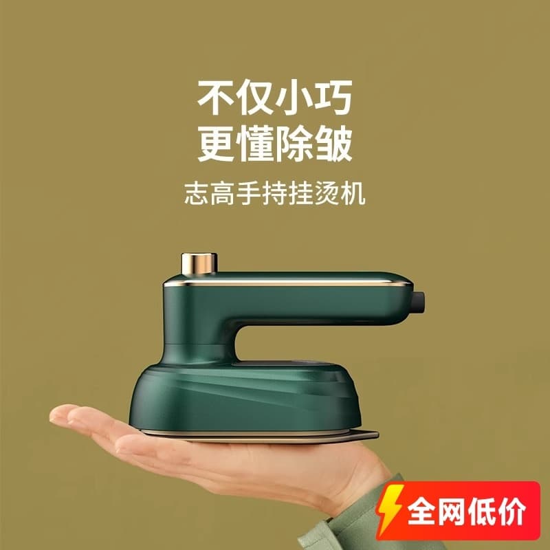 Handheld garment steamer, portable iron, small household iron for ironing clothes, dormitory steam iron, Maosheng.