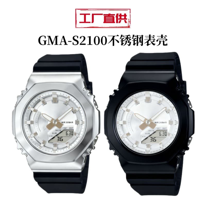 Suitable for Casio women's GMA-S2100 watch case GMA-S2100 stainless steel watch case