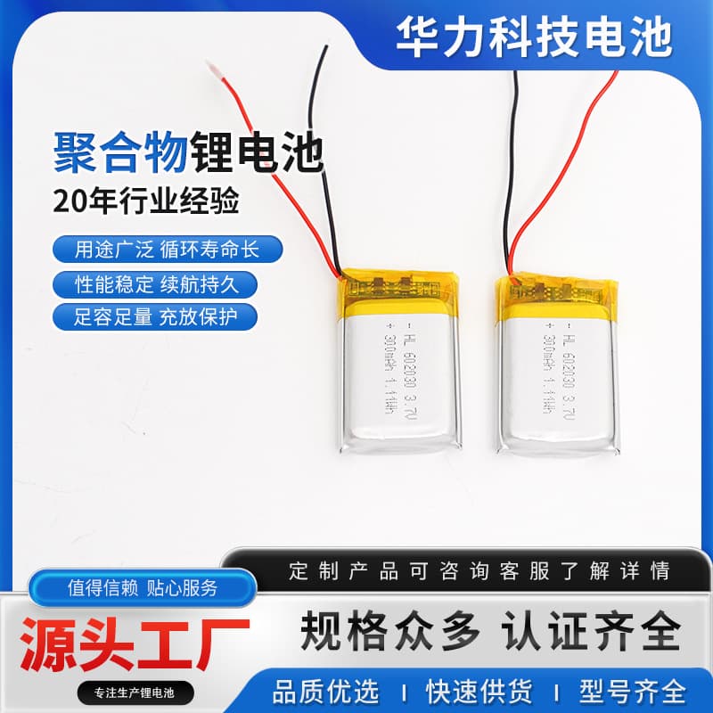 602030-300mAh Pure Ternary Polymer High-Quality Battery for Neckband Headphones Bulk Stock Factory Supply